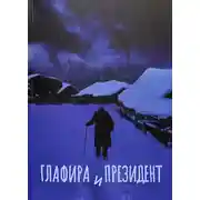 Постер книги Хроники Менталиста 3