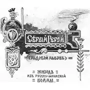 Постер книги Серый герой