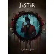 Постер книги Джестер