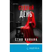 Постер книги Судный день