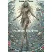 Постер книги Редакция нейтрино