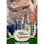 Постер книги Академия Керпейта