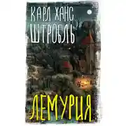 Постер книги Лемурия