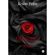 Постер книги Проиграй мне
