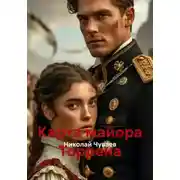 Постер книги Карта майора Торрена