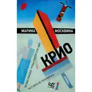 Постер книги Крио