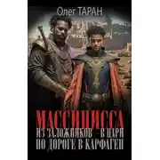 Постер книги По дороге в Карфаген