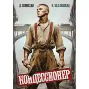 Постер книги Концессионер