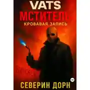 Постер книги VATS: Мститель. Кровавая запись