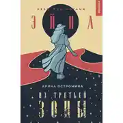 Постер книги Небо под ногами