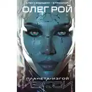 Постер книги «Остров». Подлинная история