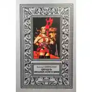 Постер книги Цитадель звездных властелинов