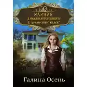 Постер книги Илиния. Дилогия