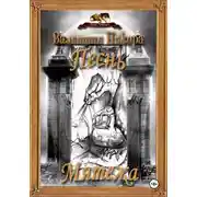 Постер книги Песнь Мятежа