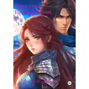 Постер книги Царство Вечной Ночи