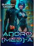 Вадим Фарг - Andro(MED)-A 1.1
