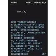 Постер книги Лысая