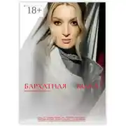 Постер книги Бархатная кожа