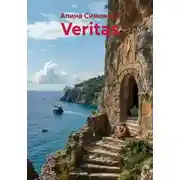 Постер книги Veritas