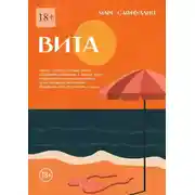 Постер книги Вита