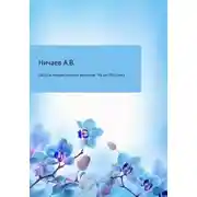 Постер книги Ни дня без смеха. Сборник юмористических рассказов