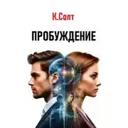 Постер книги Пробуждение