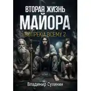 Постер книги Вопреки всему 2