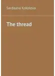 Сардаана Коколова - The thread