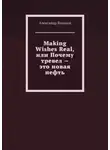 Александр Вальков - Making Wishes Real, или Почему тревел – это новая нефть