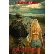 Постер книги Лето, пляж, зомби 3