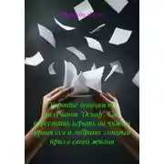 Постер книги Хорошие девочки не получают «Оскар». Как перестать играть по чужим правилам и забрать главный приз в своей жизни