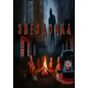 Постер книги Звездочка