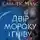 Сара Маас - Двір мороку і гніву