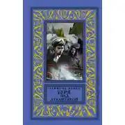 Постер книги Буря над Атлантикой