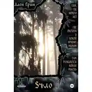 Постер книги Sъло