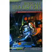 Постер книги Слияние