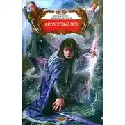 Постер книги Фиолетовый меч