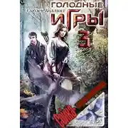 Постер книги Узники неба