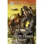 Постер книги Сердце Мира