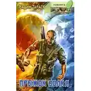 Постер книги Прыжок Волка