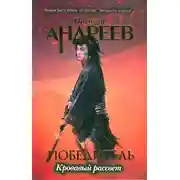 Постер книги Первый уровень. Кровавый рассвет