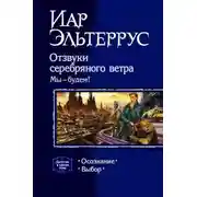 Постер книги Мы – будем! Выбор