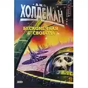 Постер книги Бесконечная свобода