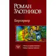 Постер книги Мятеж на окраине Галактики