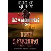 Постер книги Поэт и Русалка