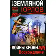 Постер книги Восхождение