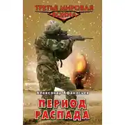 Постер книги Допрос с пристрастием