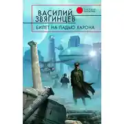 Постер книги На границе Кольца
