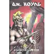 Постер книги Остров