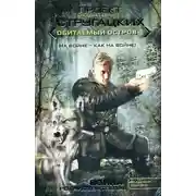 Постер книги Дело Господа Бога